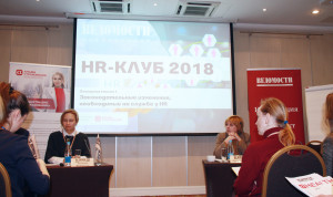 Участники HR-клуба в Петербурге обсудили основные тренды в кадровой сфере