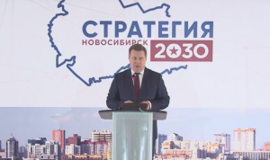 В Новосибирске меняют идеологию городского управления
