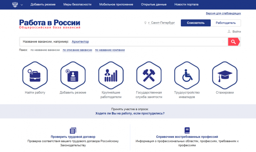 Минтруд планирует создать новые сервисы для молодежи на портале «Работа в России»