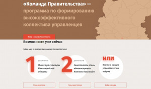 Более 5 тысяч человек зарегистрировались на портале «Команда правительства» за неделю