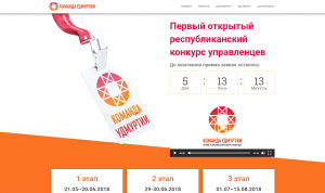 Прием заявок в «Команду Удмуртии» продлен