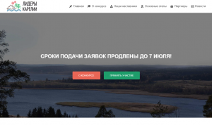 Срок приема заявок на конкурс «Лидеры Карелии» продлен