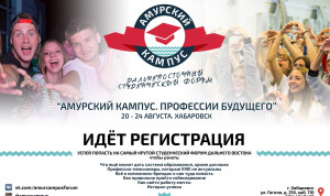 В Хабаровском крае составят сборник «Молодые кадры Дальнего Востока»