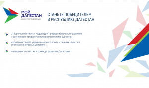 В финал конкурса «Мой Дагестан» вышли более 200 человек