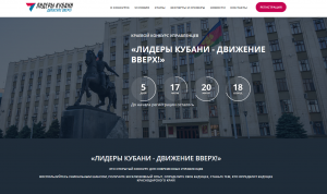 В Краснодарском крае выберут лидеров Кубани