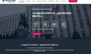 Участники конкурса «Лидеры Кубани» записывают видео «Чем я могу помочь Краснодарскому краю?»