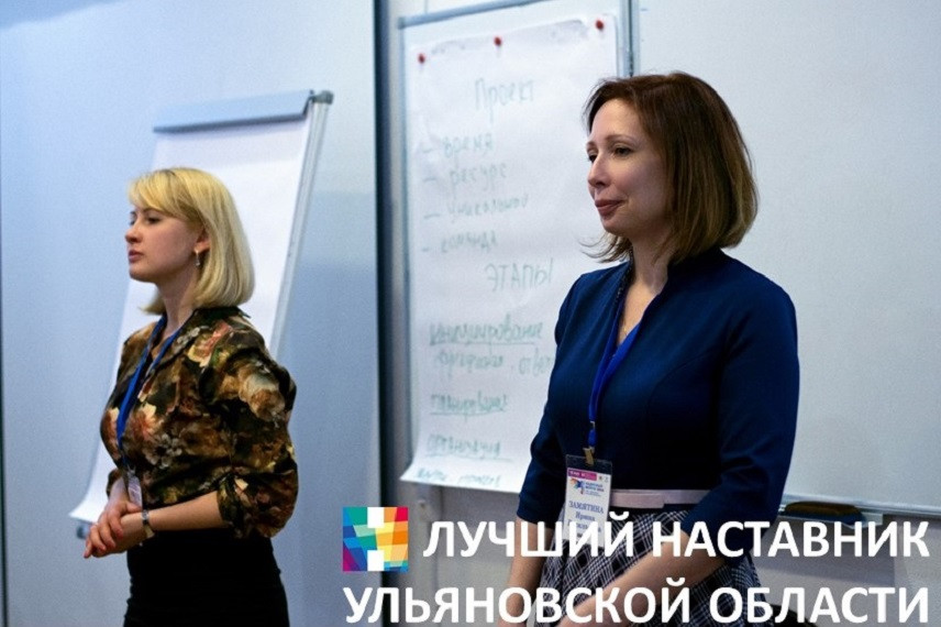 В Ульяновской области выбирают лучших наставников