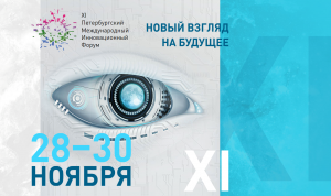 Будущее рынка труда обсудят на инновационном форуме в Петербурге