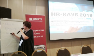HR-клуб-2019: Мотивацию нужно персонифицировать