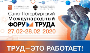 Форум труда пройдет в Петербурге в конце февраля