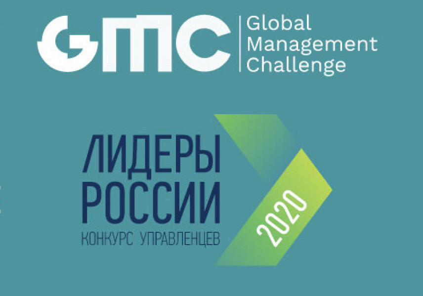 Восемь команд «Лидеров России 2020» вышли в национальный финал Global Management Challenge