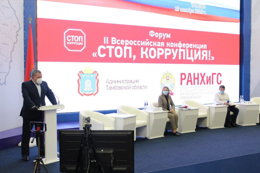 В Тамбовской области завершилась всероссийская конференция «Стоп, коррупция!»