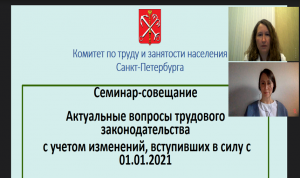 Петербургские кадровики обсудили изменения в Трудовом законодательстве