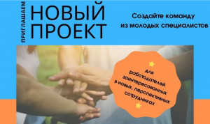 Работодателей Архангельской области приглашают в проект для успешного трудоустройства молодых специалистов