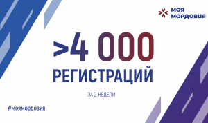 В конкурсе «Моя Мордовия» хотят участвовать жители из 46 регионов России