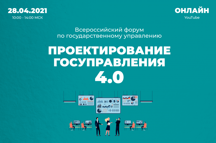 Всероссийский форум по госуправлению пройдет в Самарской области 28 апреля