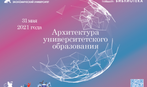 В Петербурге обсудят новые формы кооперации университетов, бизнес-сообщества и государства