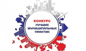 На всероссийский конкурс отправятся 19 лучших муниципальных практик Ленобласти