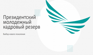 Тестирование пройдут более 7 тысяч кандидатов в президентский кадровый резерв Казахстана