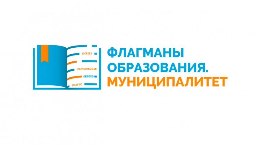За звание «Флагманы образования» поборются пять управленческих команд Омской области