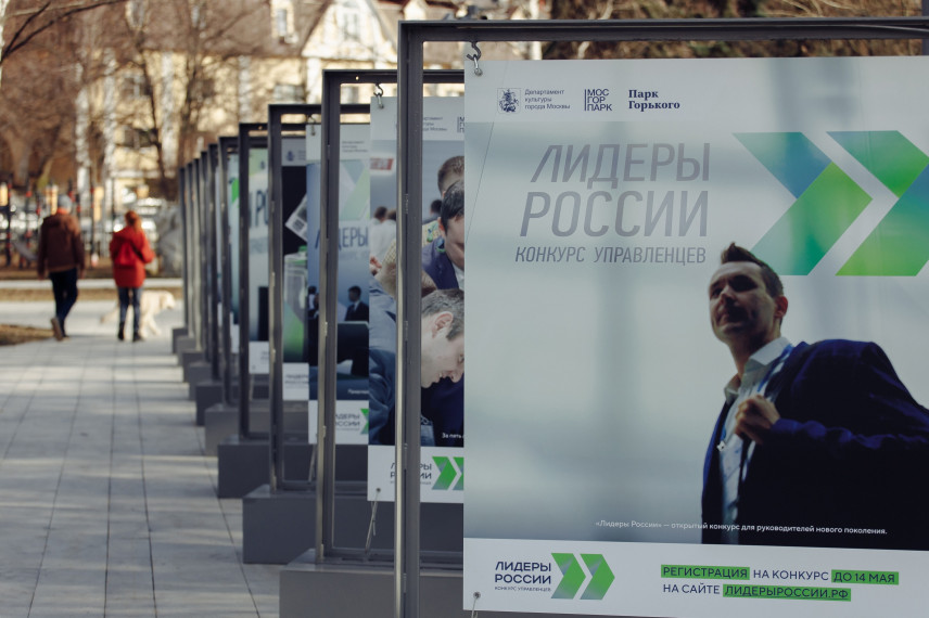 За месяц на конкурс «Лидеры России» заявилось более 100 тысяч управленцев