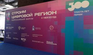 В Пермском крае открылся всероссийский форум «Строим цифровой регион»