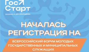 II Всероссийский форум «ГосСтарт» пройдет в Нижнем Новгороде в начале декабря