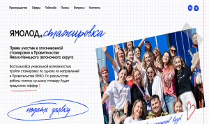 Студенты и выпускники вузов России могут пройти стажировку в правительстве Ямала