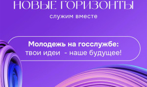 Молодежь Татарстана приглашают на встречи с госслужащими республики