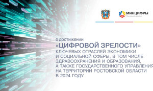 На Дону искусственный интеллект будет протоколировать совещания органов власти