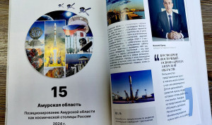 Практики развития Амурской области включены в Белую книгу решений Лидеров России