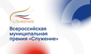 На премию «Служение» подано уже более 60 заявок из Магадана