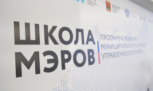 В Грозном стартовал проект «Школа мэров»