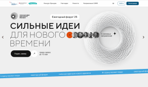 Ульяновская область в лидерах по количеству инициатив на форуме «Сильные идеи для нового времени»
