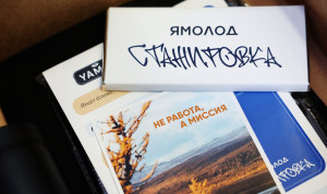 Правительство ЯНАО отбирает молодежь на летние стажировки