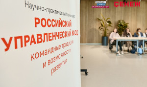 Управление по-русски: синтезе коллективных ценностей и современных технологий