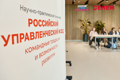Управление по-русски: синтезе коллективных ценностей и&nbsp;современных технологий