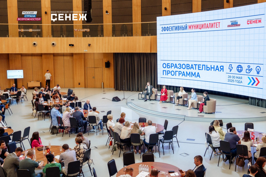 В «Сенеже» представили проекты для эффективных муниципалитетов