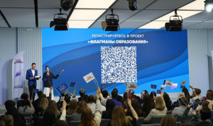 Хабаровский край усиливает позиции в проекте «Флагманы образования»