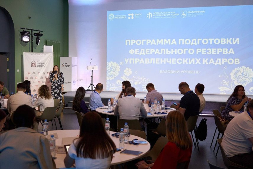 Второй модуль программы для федерального кадрового резерва посвятили качеству госуправления