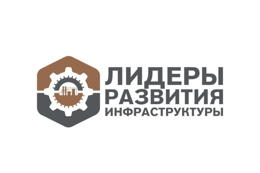 Команда Чувашии участвует в пятом потоке программы «Лидеры развития инфраструктуры»