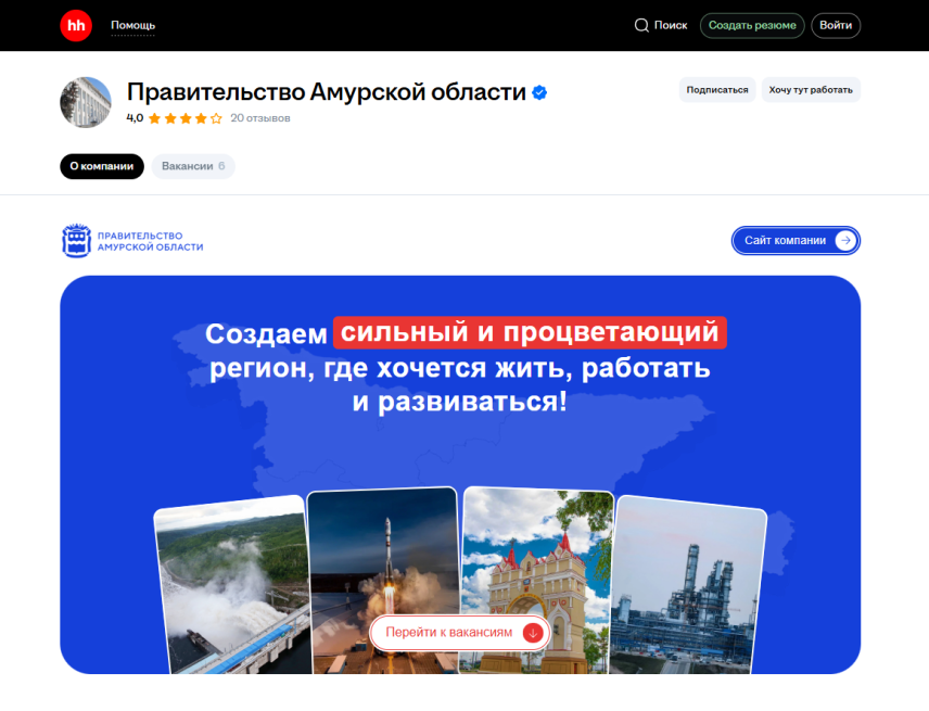 Правительство Амурской области будет размещать вакансии на HeadHunter