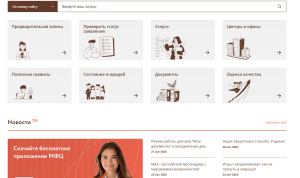 Камчатский МФЦ запустил современный портал для предоставления госуслуг