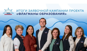 Якутяне активно включились в проект «Флагманы образования»
