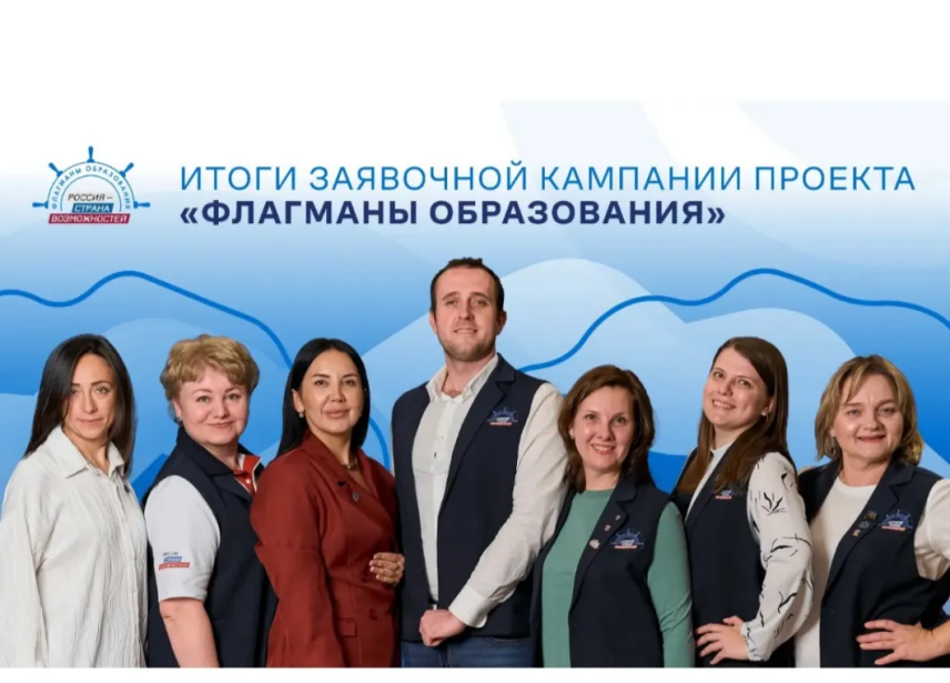 Якутяне активно включились в проект «Флагманы образования»