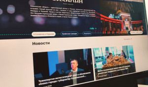 Обновлён портал губернатора и правительства Сахалинской области