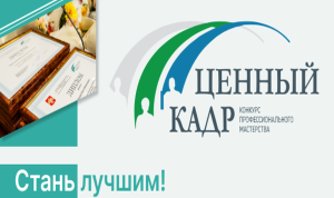 Лучших специалистов и наставников Коми ждут на конкурсе «Ценный кадр»