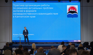 Камчатский край представил практики повышения качества жизни на окружном семинаре в ДФО
