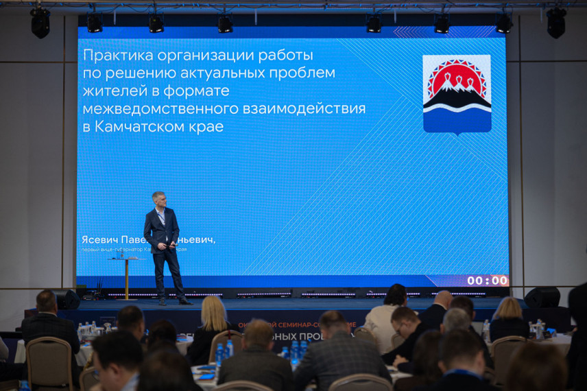 Камчатский край представил практики повышения качества жизни на окружном семинаре в ДФО