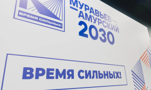 На пятый поток программы «Муравьев-Амурский 2030» примут до 65 участников